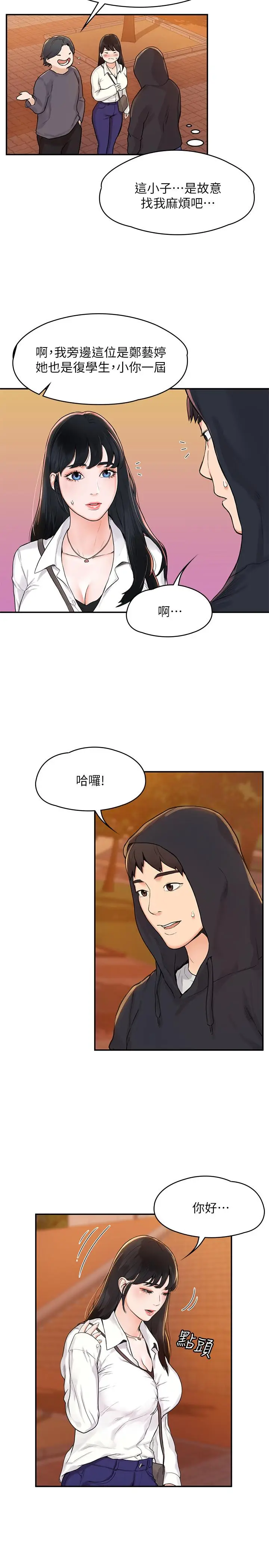 漫画《大学棒棒堂》第2话第25张图