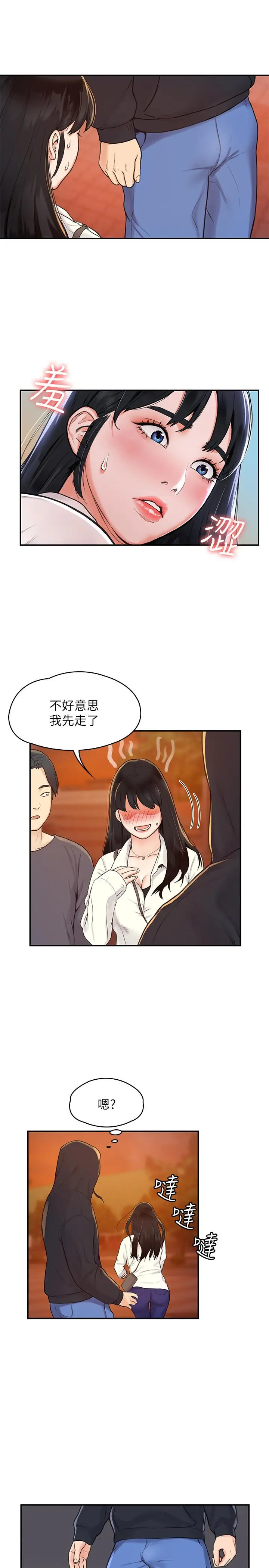 漫画《大学棒棒堂》第2话第27张图