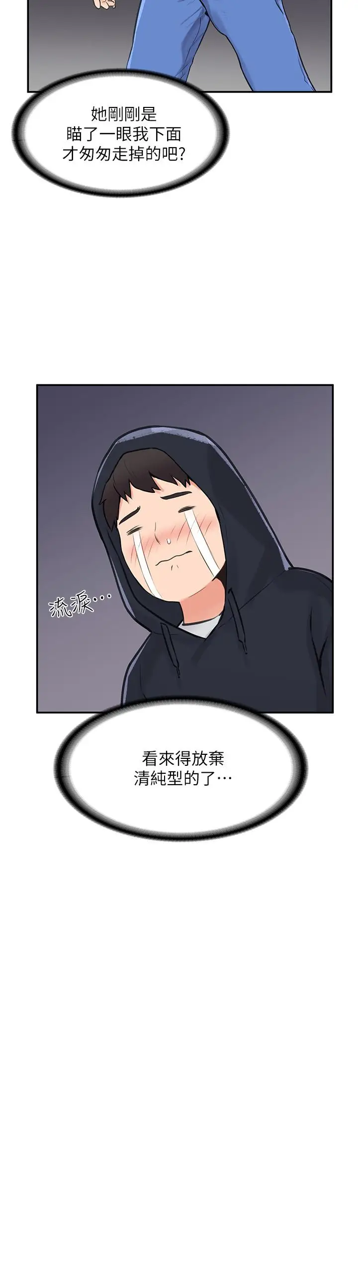 漫画《大学棒棒堂》第2话第28张图