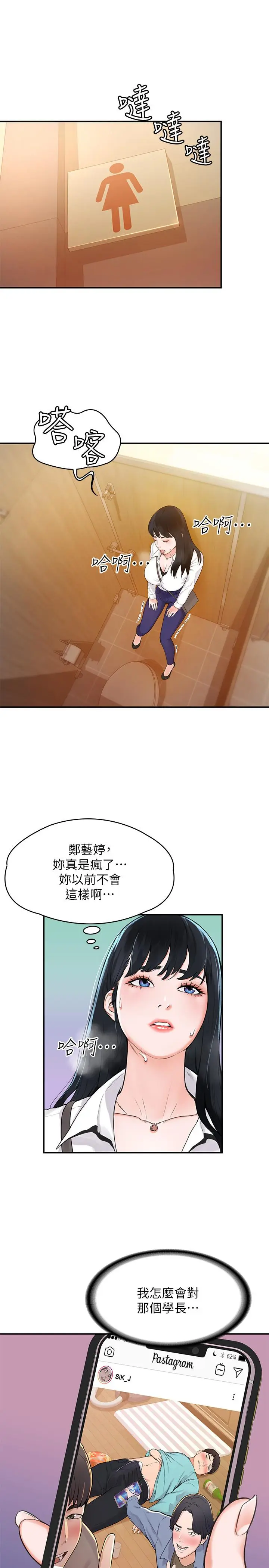 漫画《大学棒棒堂》第2话第29张图