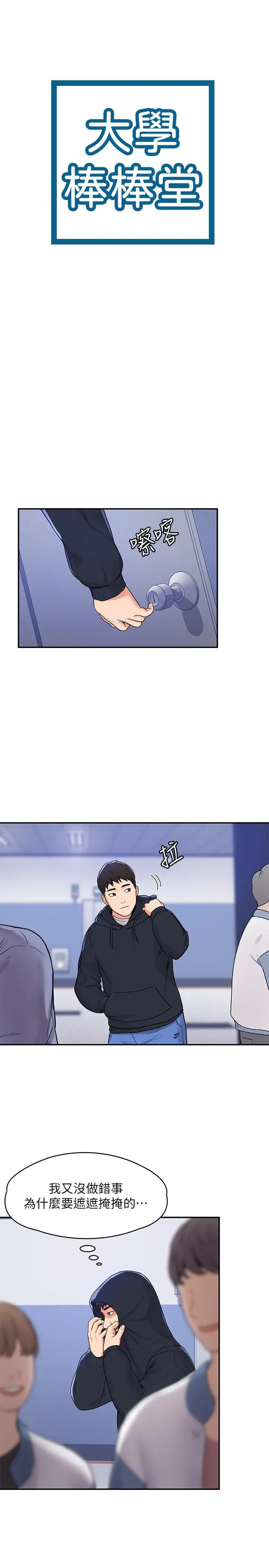 漫画《大学棒棒堂》第2话第3张图