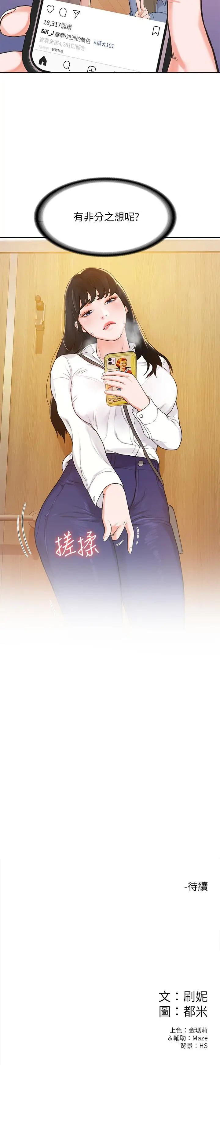 漫画《大学棒棒堂》第2话第30张图