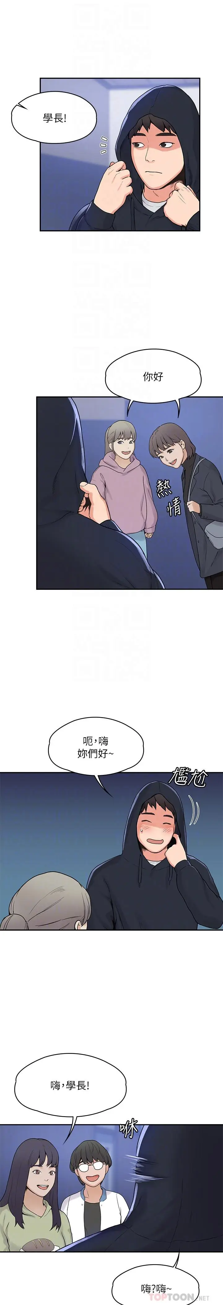 漫画《大学棒棒堂》第2话第4张图