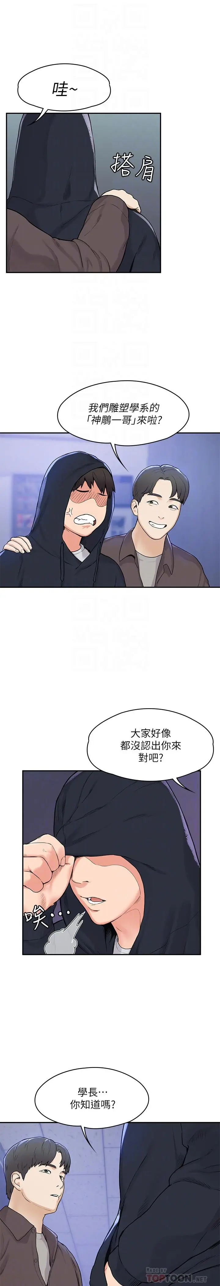 漫画《大学棒棒堂》第2话第6张图