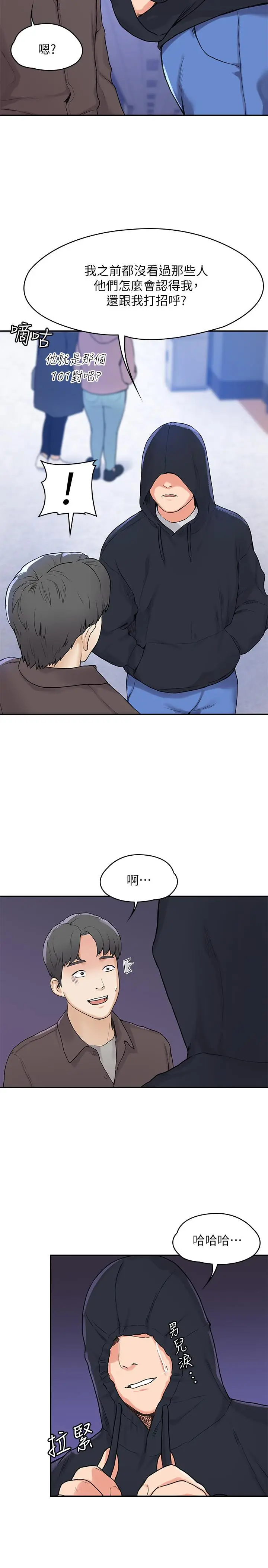 漫画《大学棒棒堂》第2话第7张图