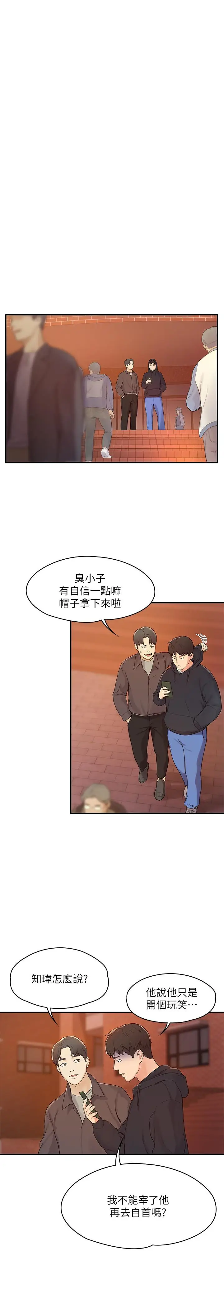 漫画《大学棒棒堂》第2话第9张图