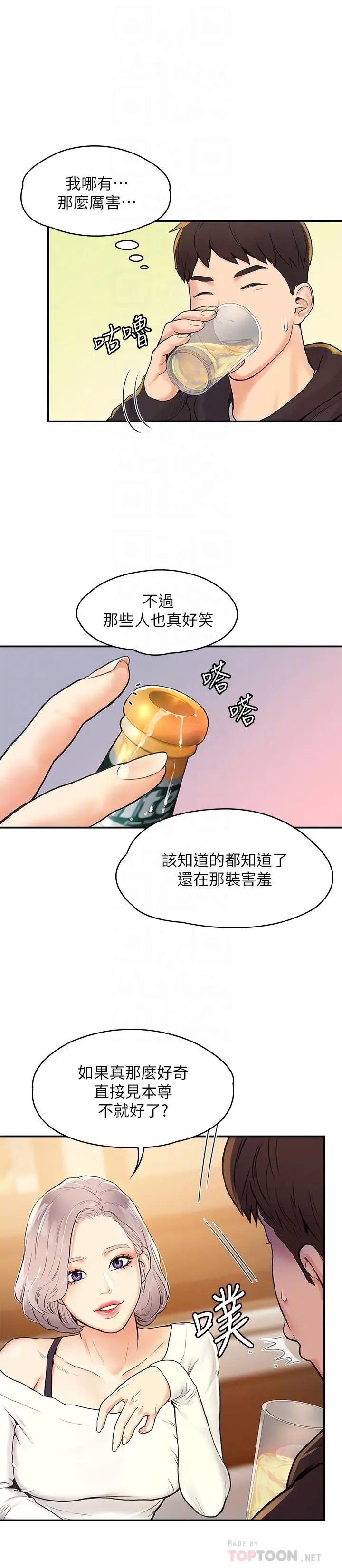 漫画《大学棒棒堂》第3话第10张图