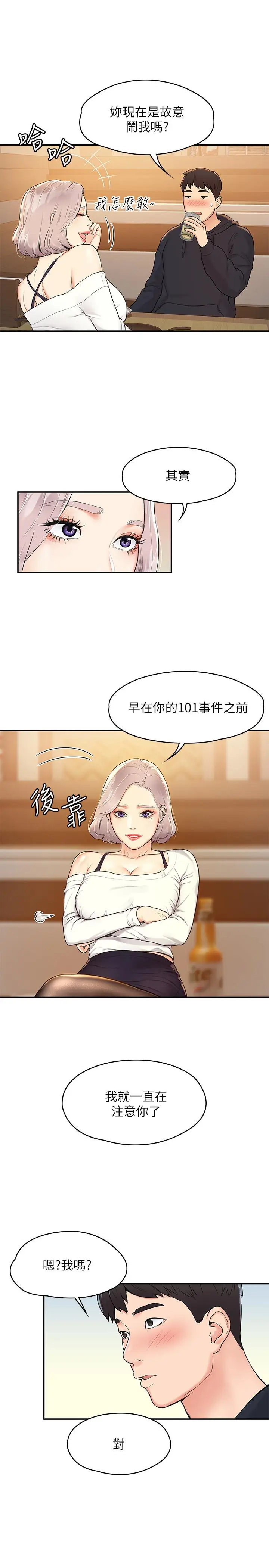 漫画《大学棒棒堂》第3话第11张图