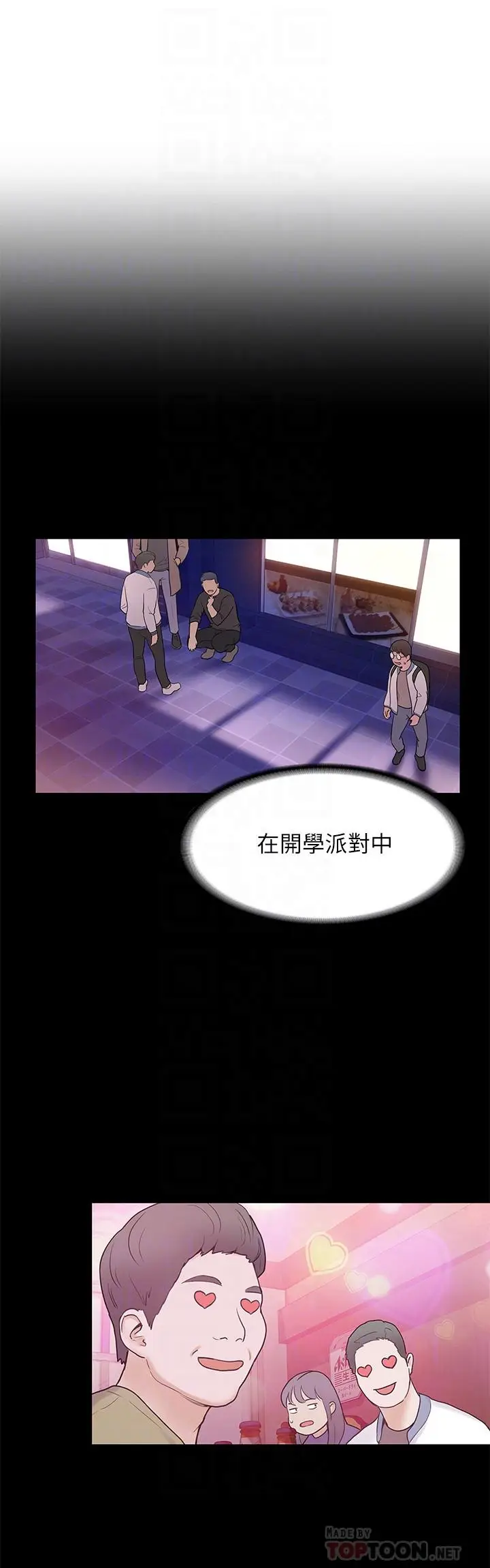 漫画《大学棒棒堂》第3话第12张图