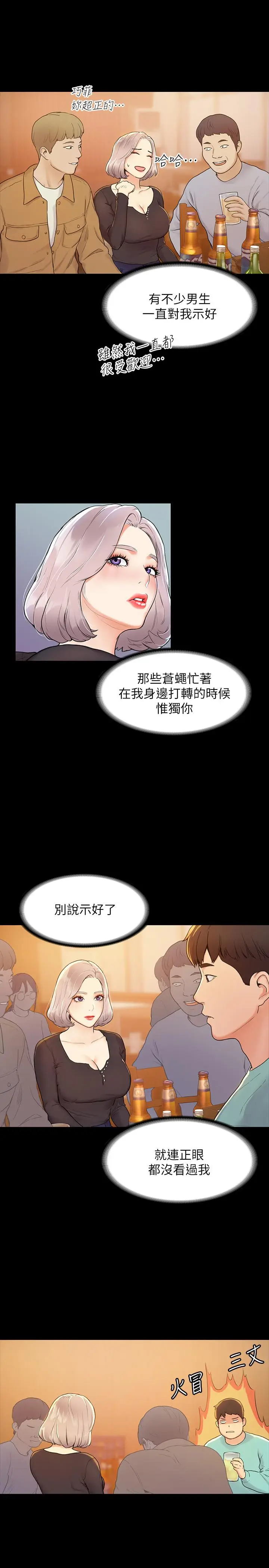 漫画《大学棒棒堂》第3话第13张图