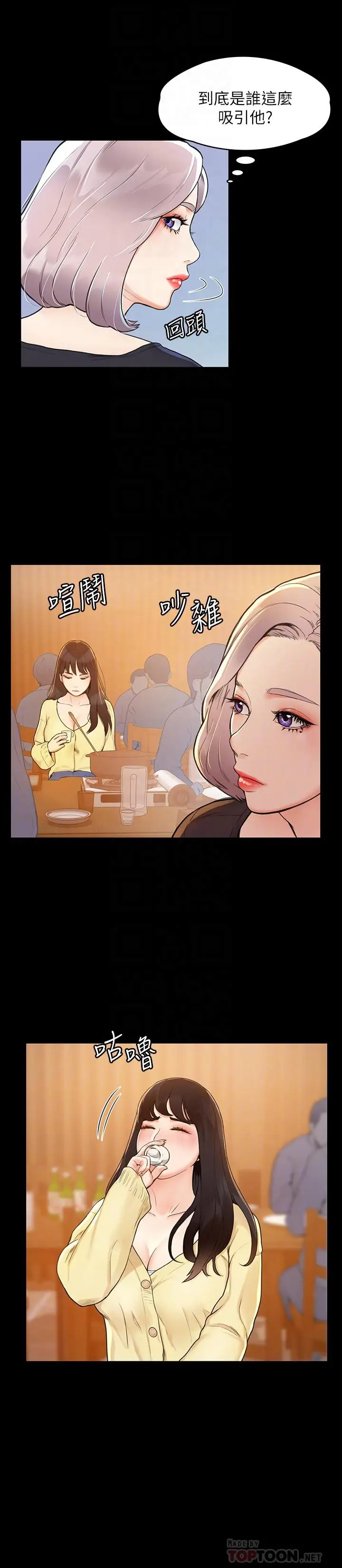 漫画《大学棒棒堂》第3话第14张图