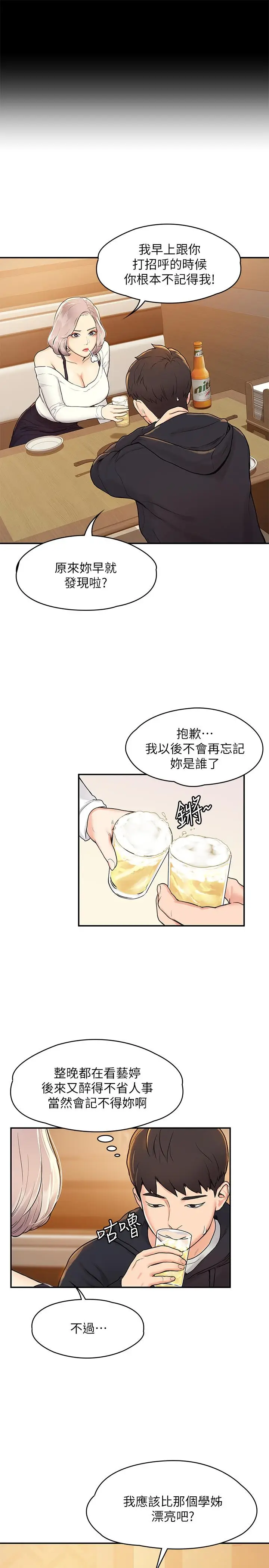 漫画《大学棒棒堂》第3话第15张图