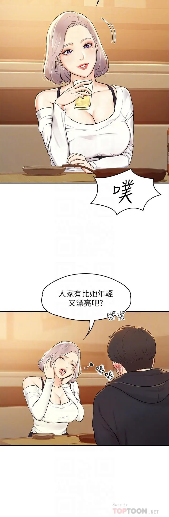 漫画《大学棒棒堂》第3话第16张图