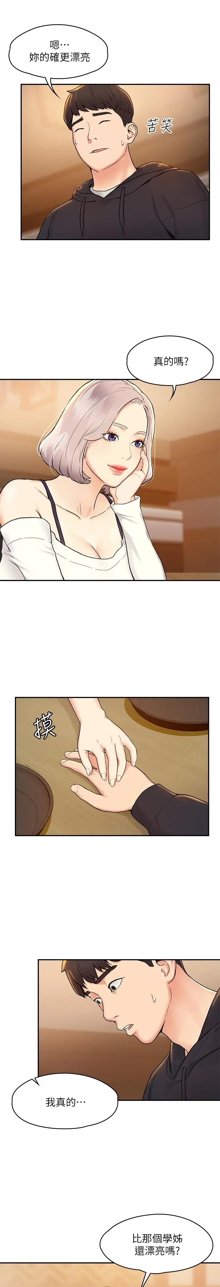 漫画《大学棒棒堂》第3话第17张图