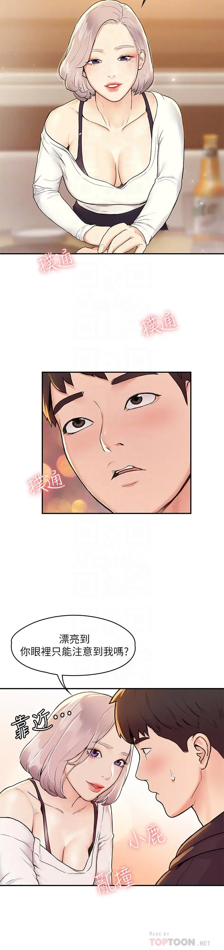 漫画《大学棒棒堂》第3话第18张图