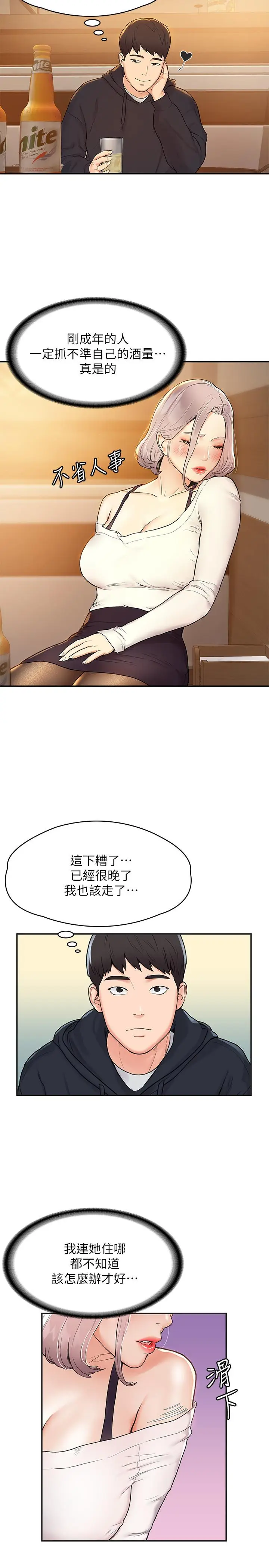 漫画《大学棒棒堂》第3话第20张图