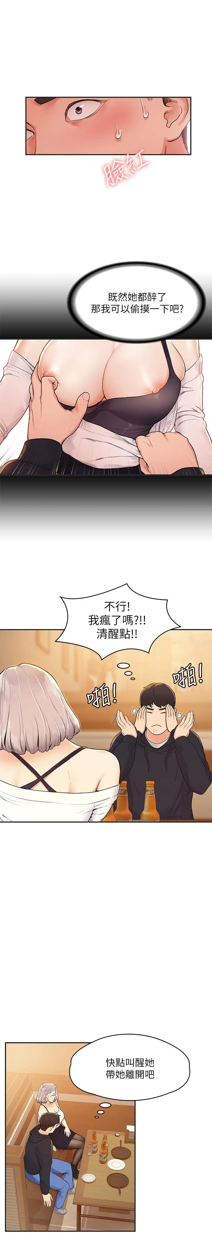 漫画《大学棒棒堂》第3话第22张图
