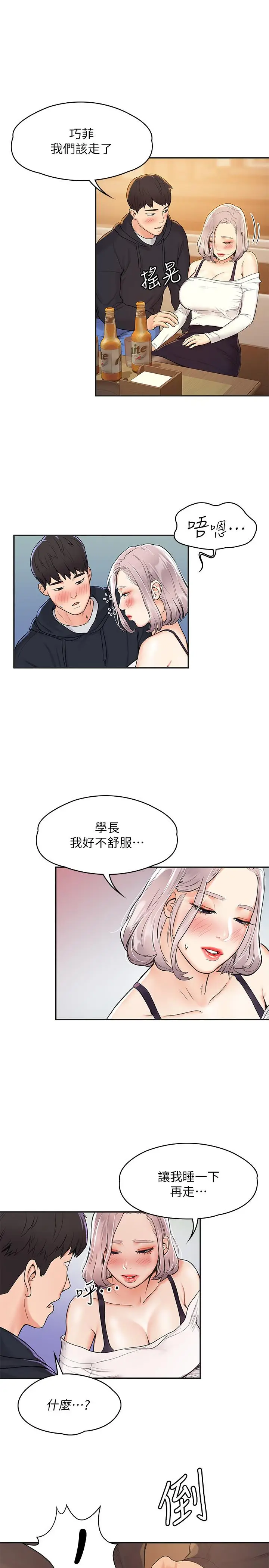 漫画《大学棒棒堂》第3话第23张图