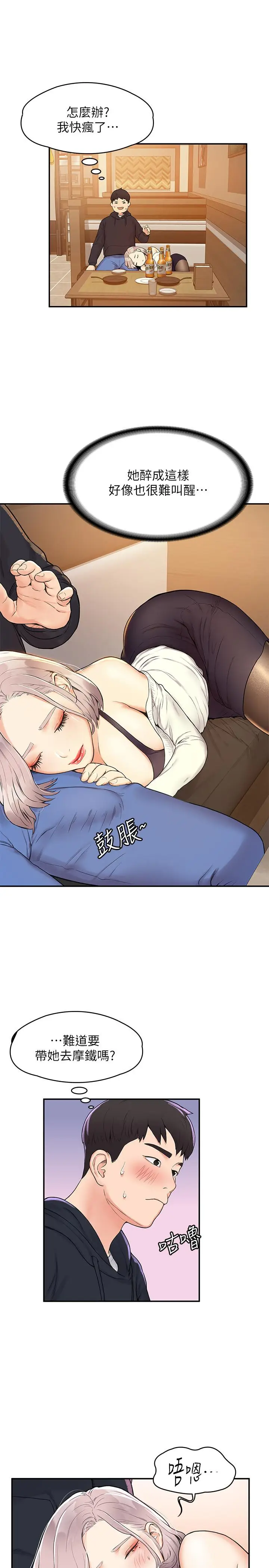 漫画《大学棒棒堂》第3话第25张图