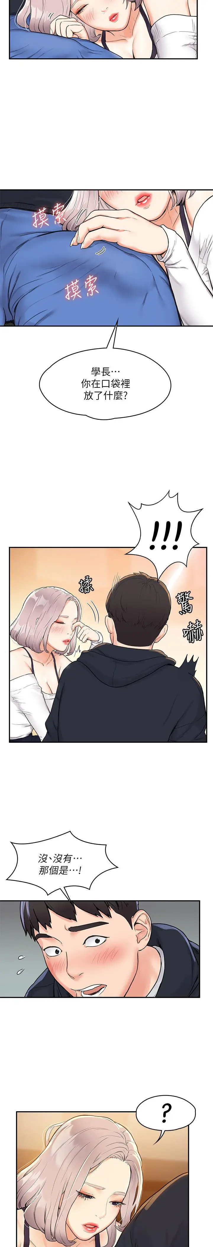 漫画《大学棒棒堂》第3话第26张图