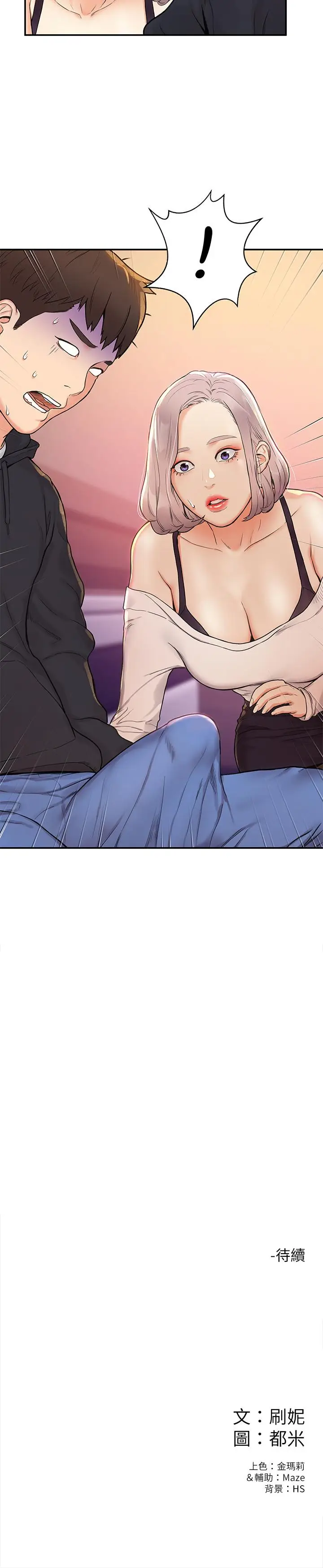 漫画《大学棒棒堂》第3话第27张图