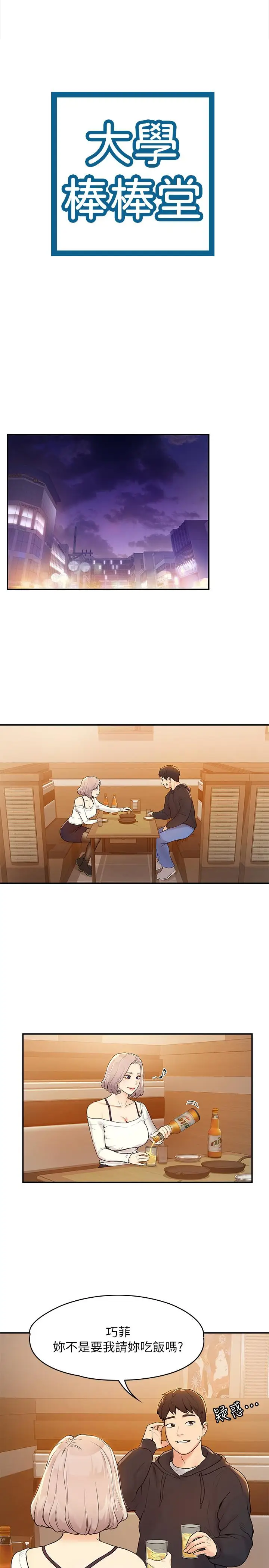 漫画《大学棒棒堂》第3话第3张图