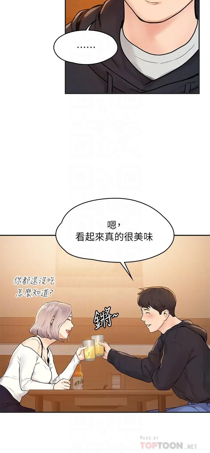 漫画《大学棒棒堂》第3话第6张图