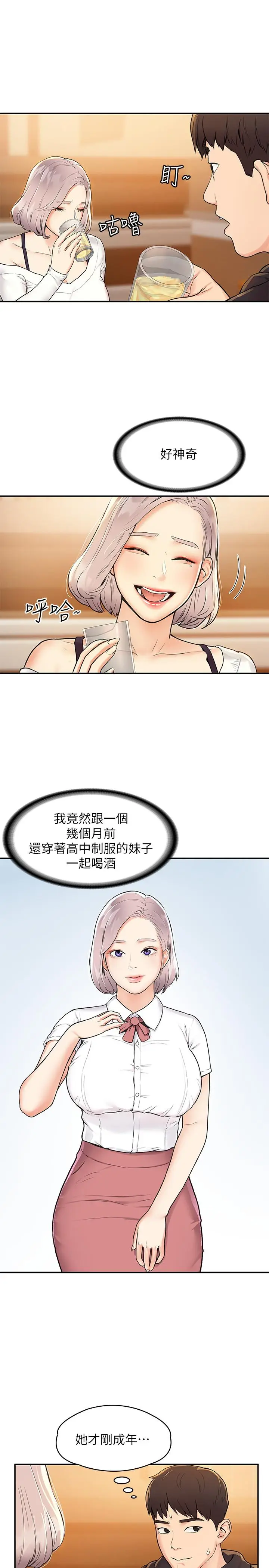 漫画《大学棒棒堂》第3话第7张图