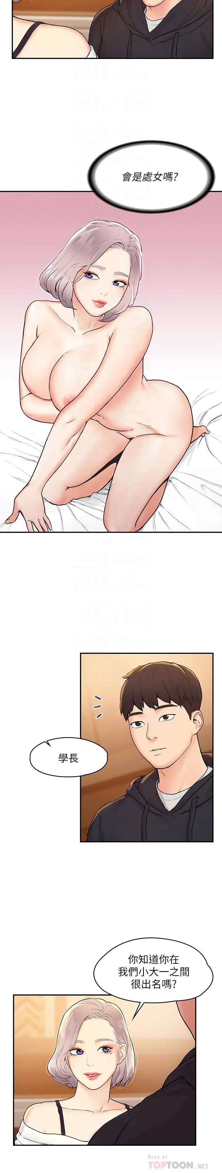 漫画《大学棒棒堂》第3话第8张图