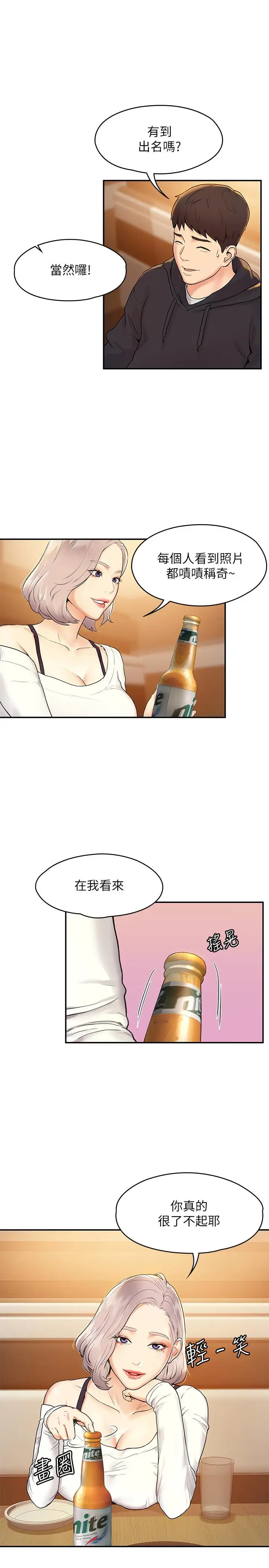 漫画《大学棒棒堂》第3话第9张图