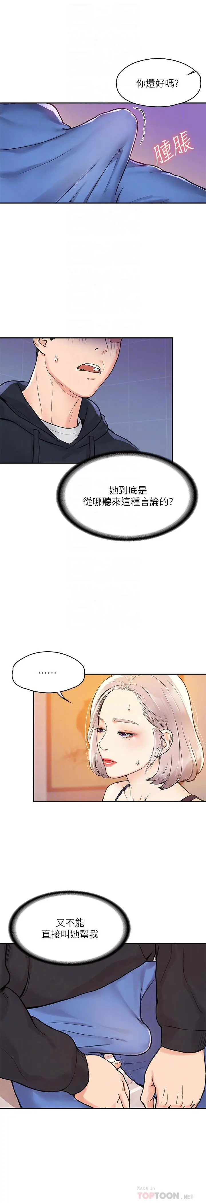 漫画《大学棒棒堂》第4话第10张图