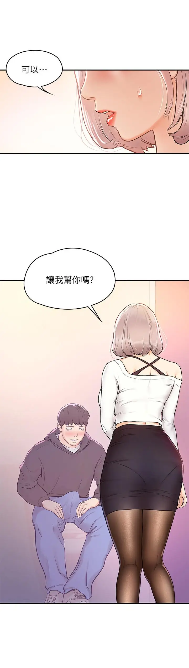 漫画《大学棒棒堂》第4话第11张图