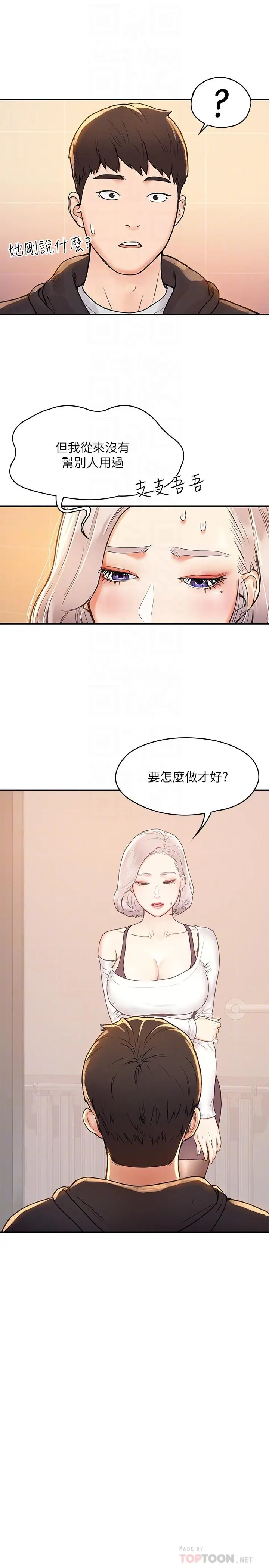 漫画《大学棒棒堂》第4话第12张图