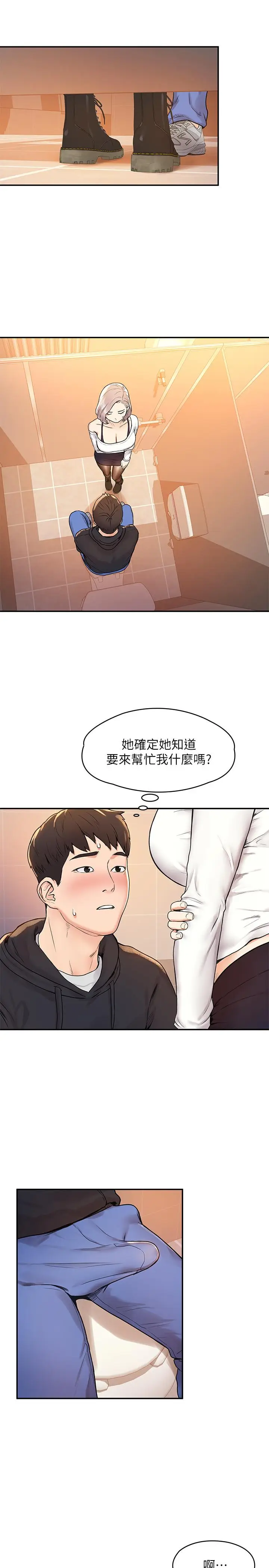 漫画《大学棒棒堂》第4话第13张图