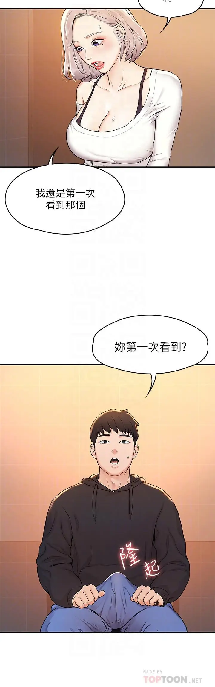 漫画《大学棒棒堂》第4话第14张图