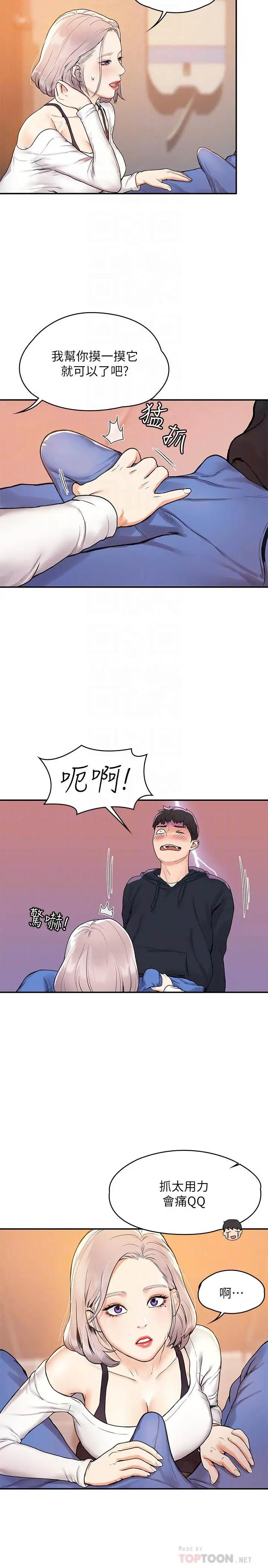 漫画《大学棒棒堂》第4话第16张图