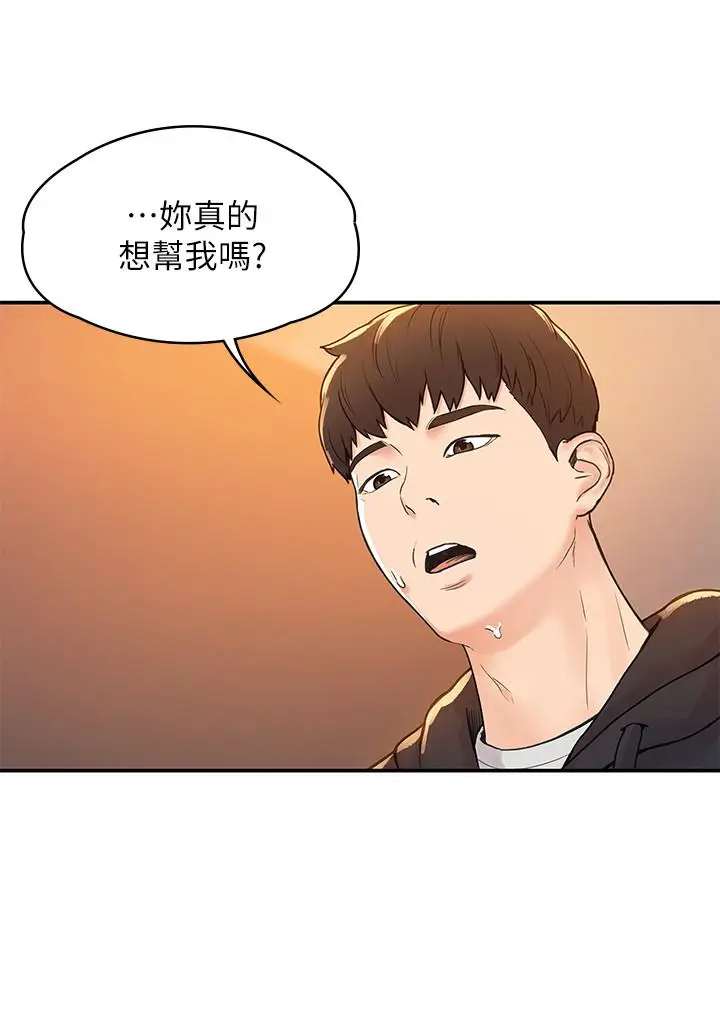 漫画《大学棒棒堂》第4话第17张图