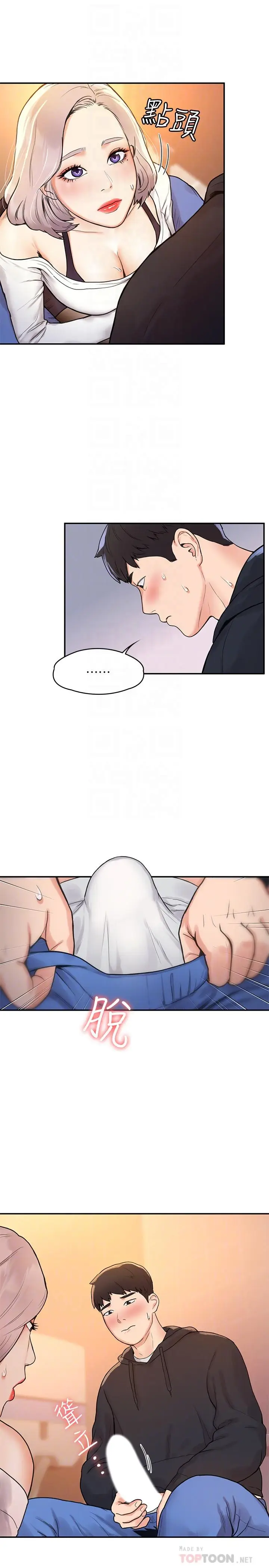 漫画《大学棒棒堂》第4话第18张图