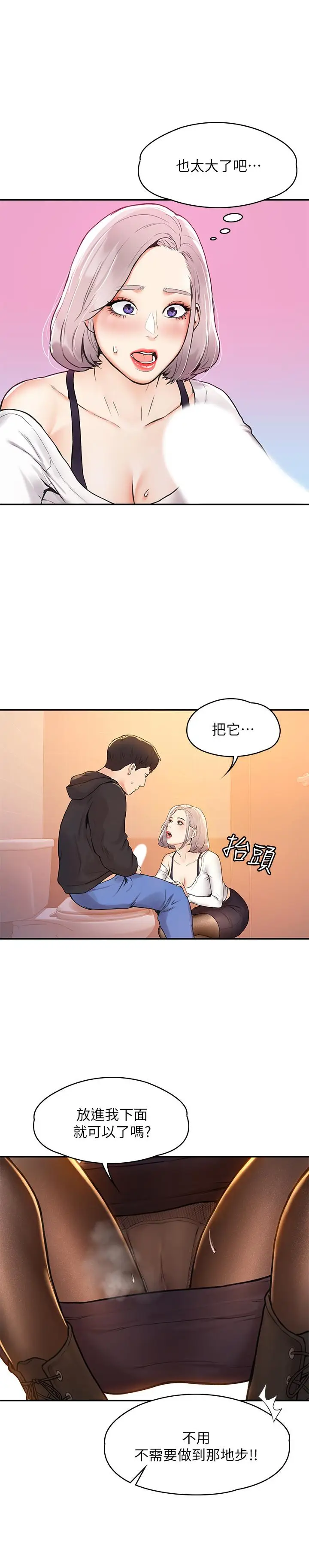 漫画《大学棒棒堂》第4话第19张图