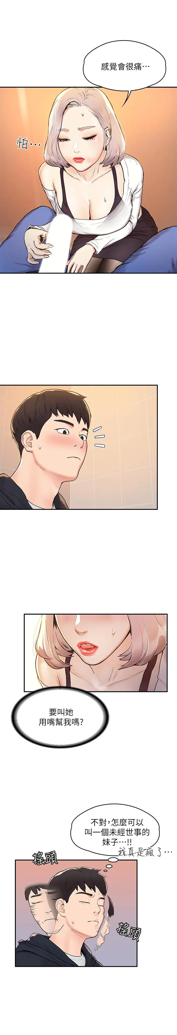 漫画《大学棒棒堂》第4话第20张图