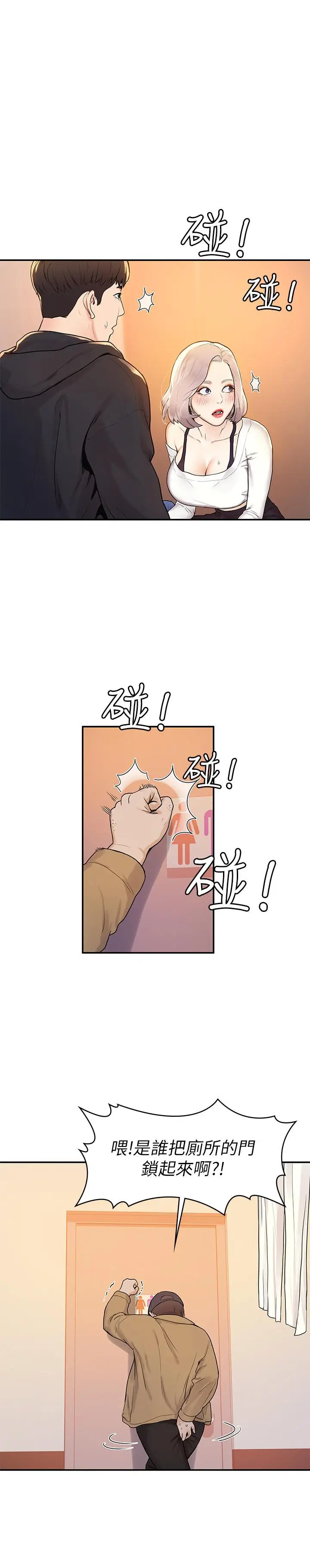 漫画《大学棒棒堂》第4话第21张图