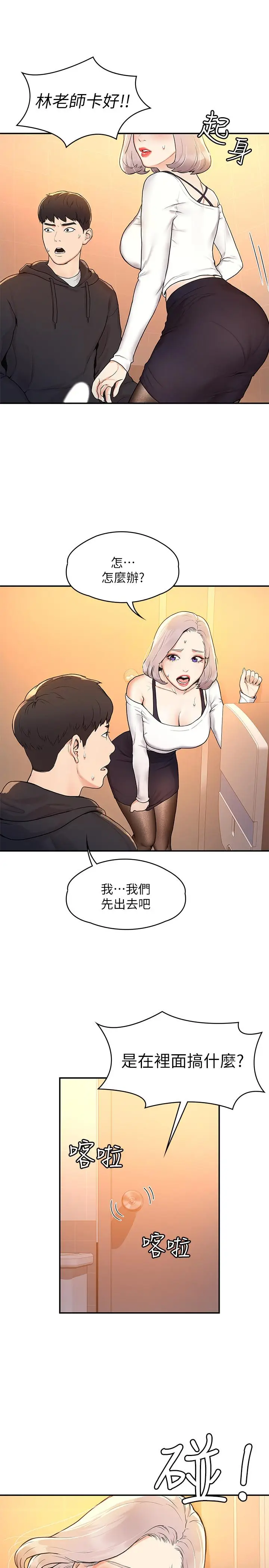 漫画《大学棒棒堂》第4话第22张图