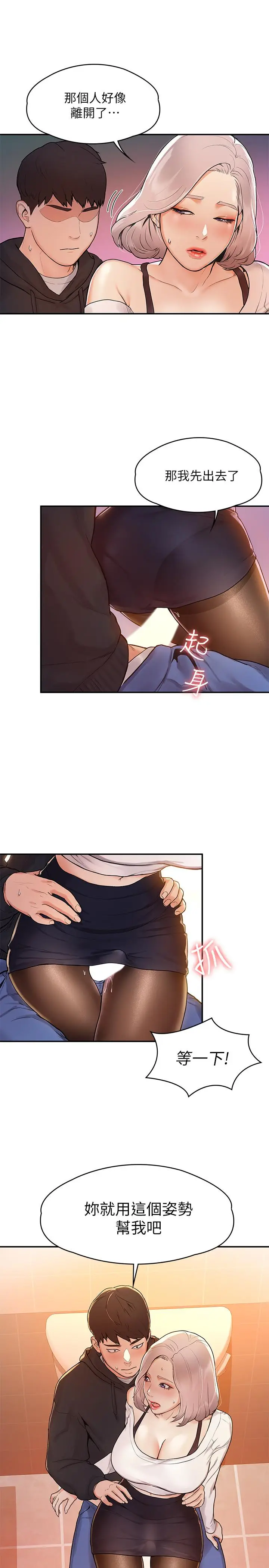 漫画《大学棒棒堂》第4话第27张图