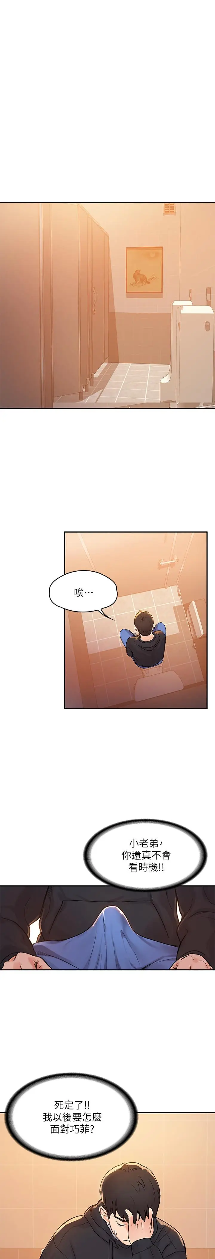 漫画《大学棒棒堂》第4话第5张图