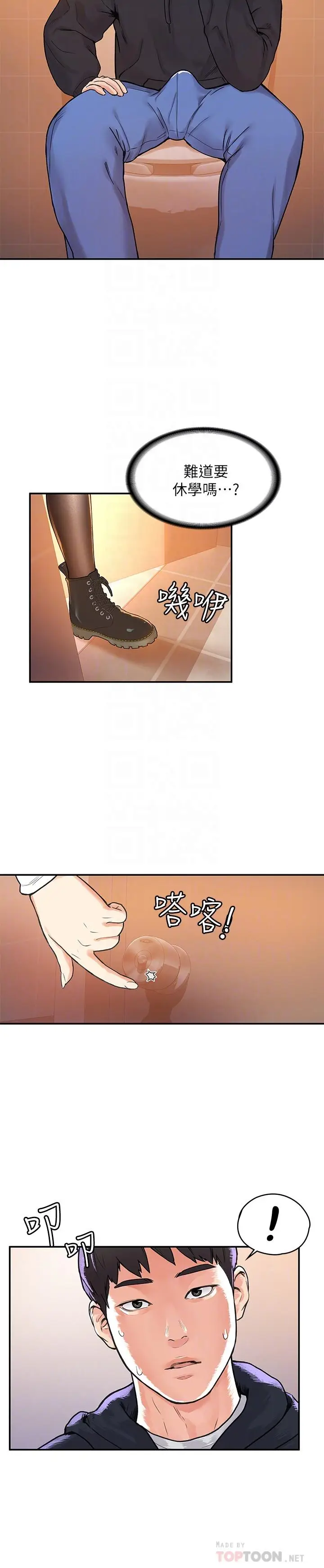 漫画《大学棒棒堂》第4话第6张图