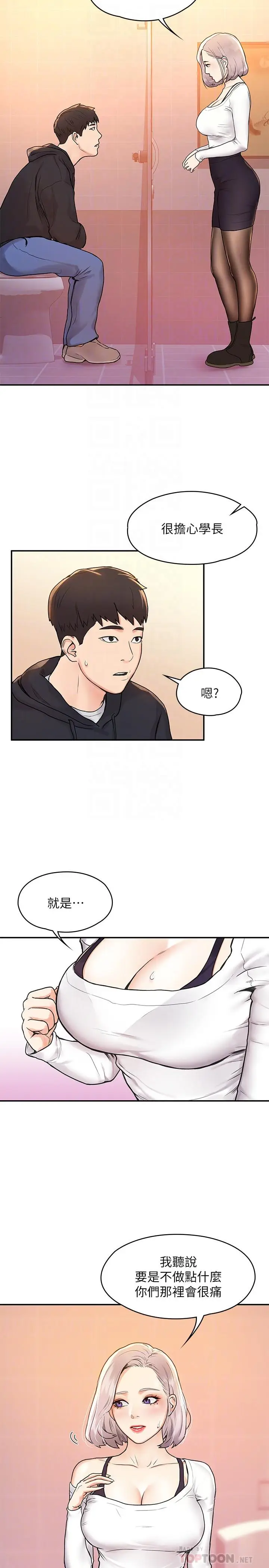 漫画《大学棒棒堂》第4话第8张图