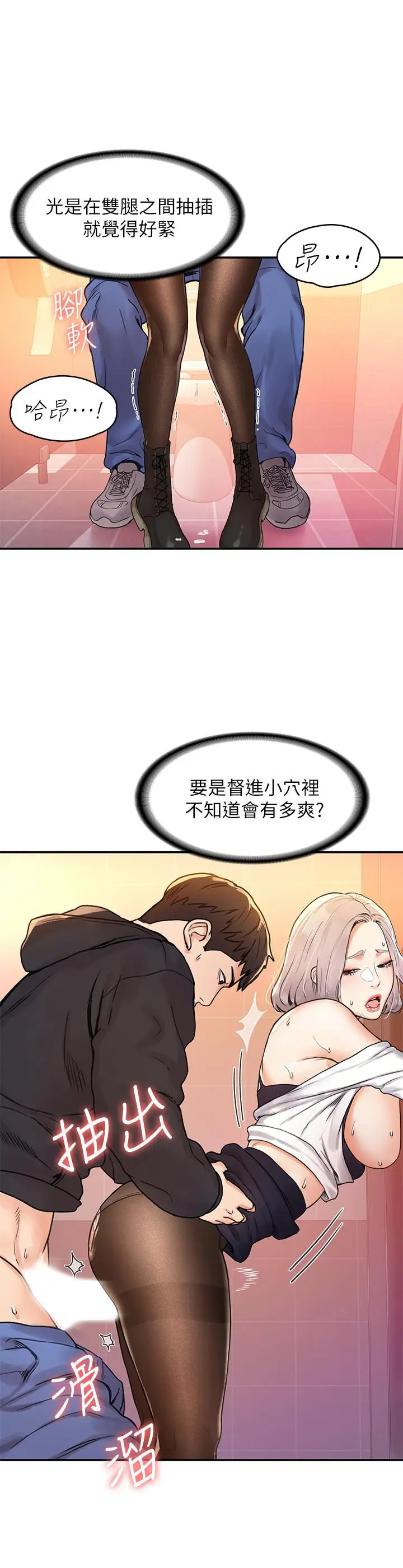 漫画《大学棒棒堂》第5话第17张图
