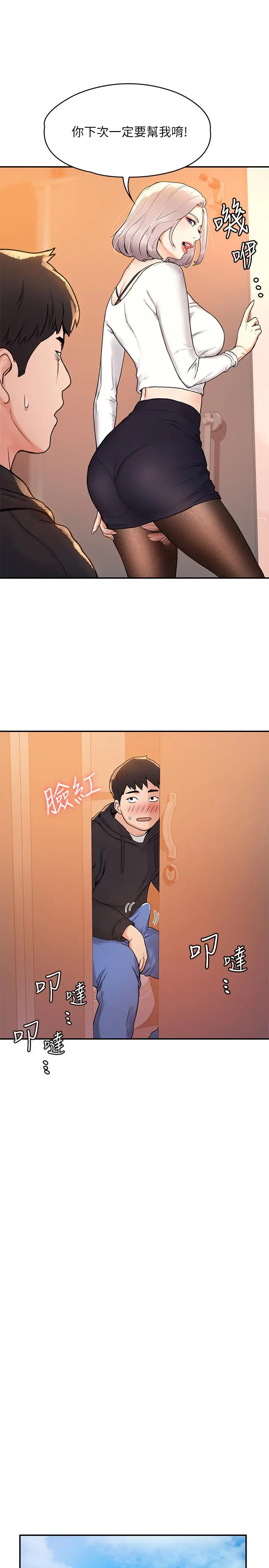 漫画《大学棒棒堂》第5话第25张图