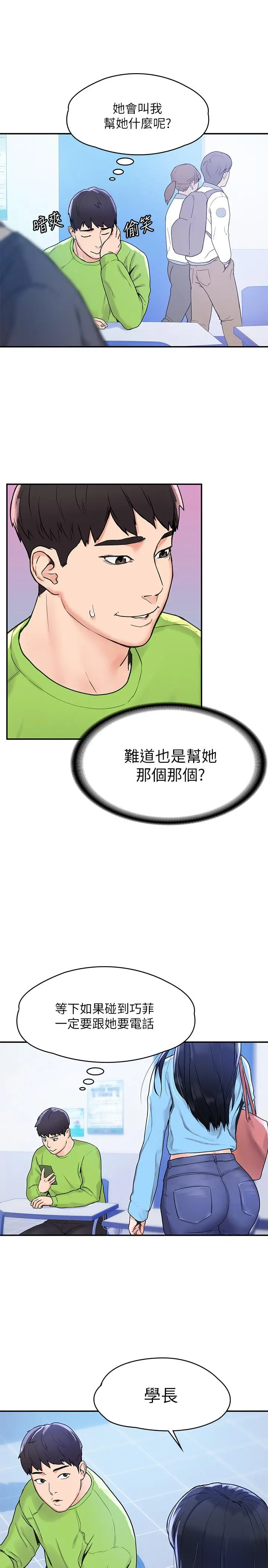 漫画《大学棒棒堂》第5话第27张图