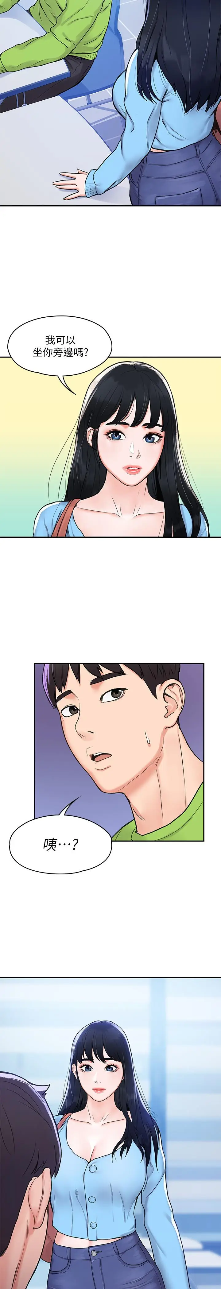 漫画《大学棒棒堂》第5话第28张图
